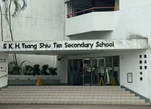 聖公會曾肇添中學