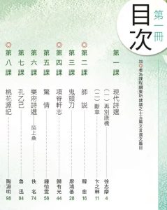 國文課本