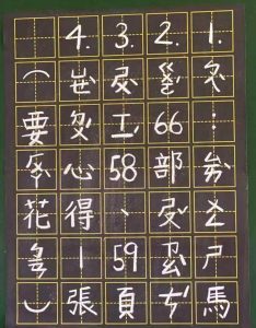 台灣國小板書