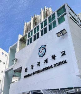 韓國國際學校