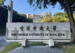 香港中文大學