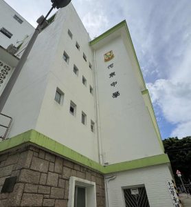 何東中學band幾