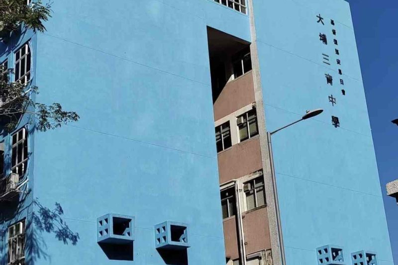 大埔三育中學好唔好？2026 Banding、課程&升學表現全面分析
