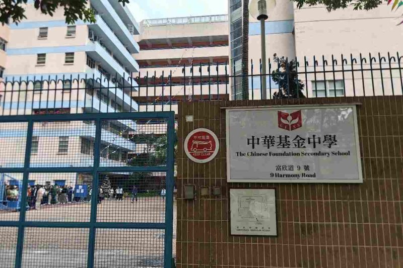 中華基金中學好唔好？中華基金中學Band幾、收生&升學表現解析